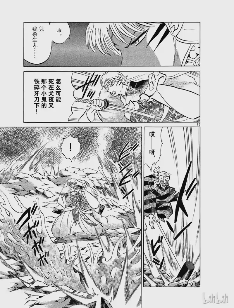 犬夜叉（WIDE版）_h 495 更深远的考虑 第13页