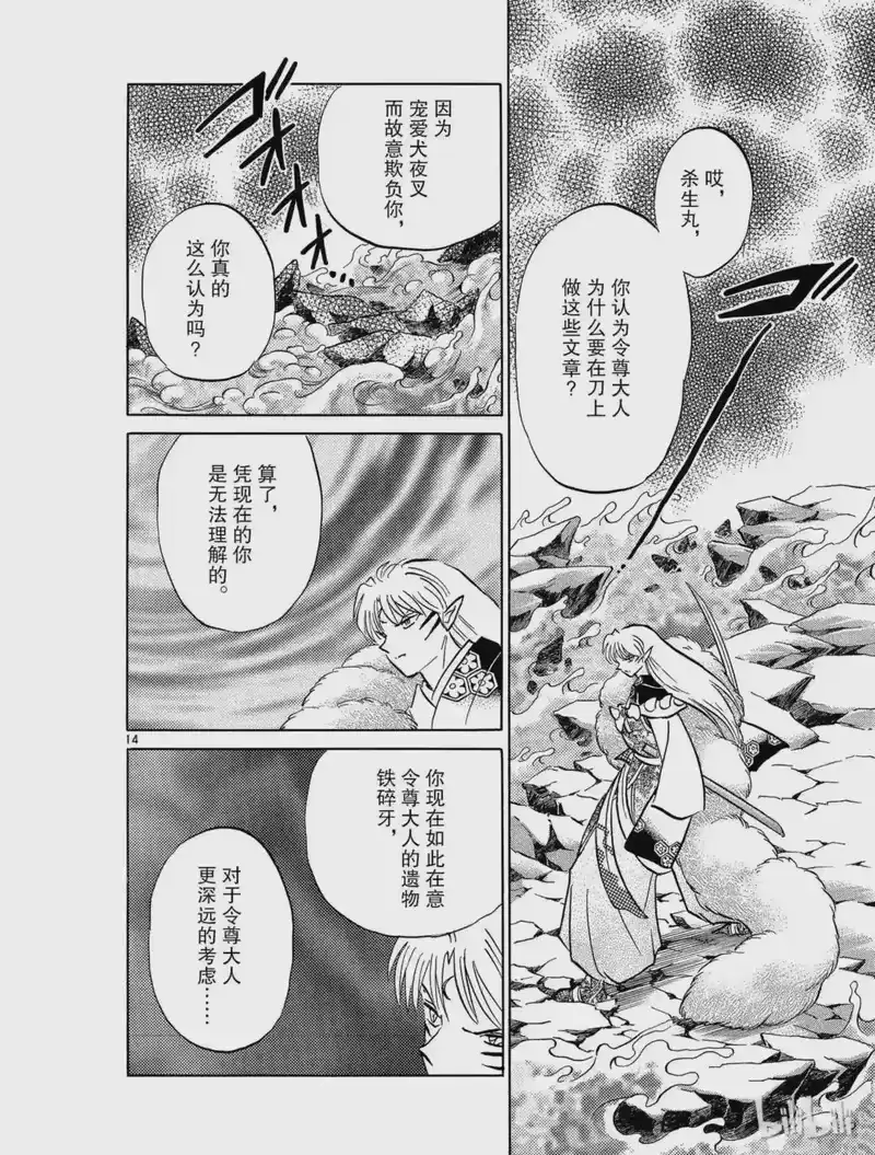 犬夜叉（WIDE版）_h 495 更深远的考虑 第14页