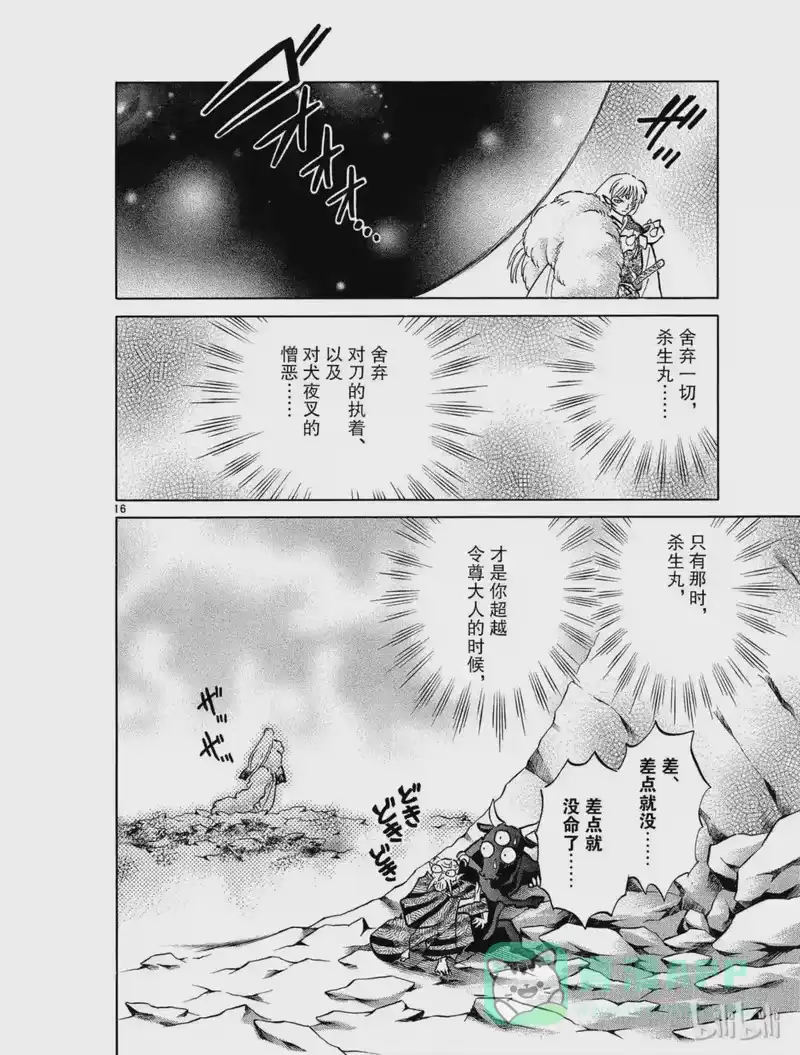 犬夜叉（WIDE版）_h 495 更深远的考虑 第16页