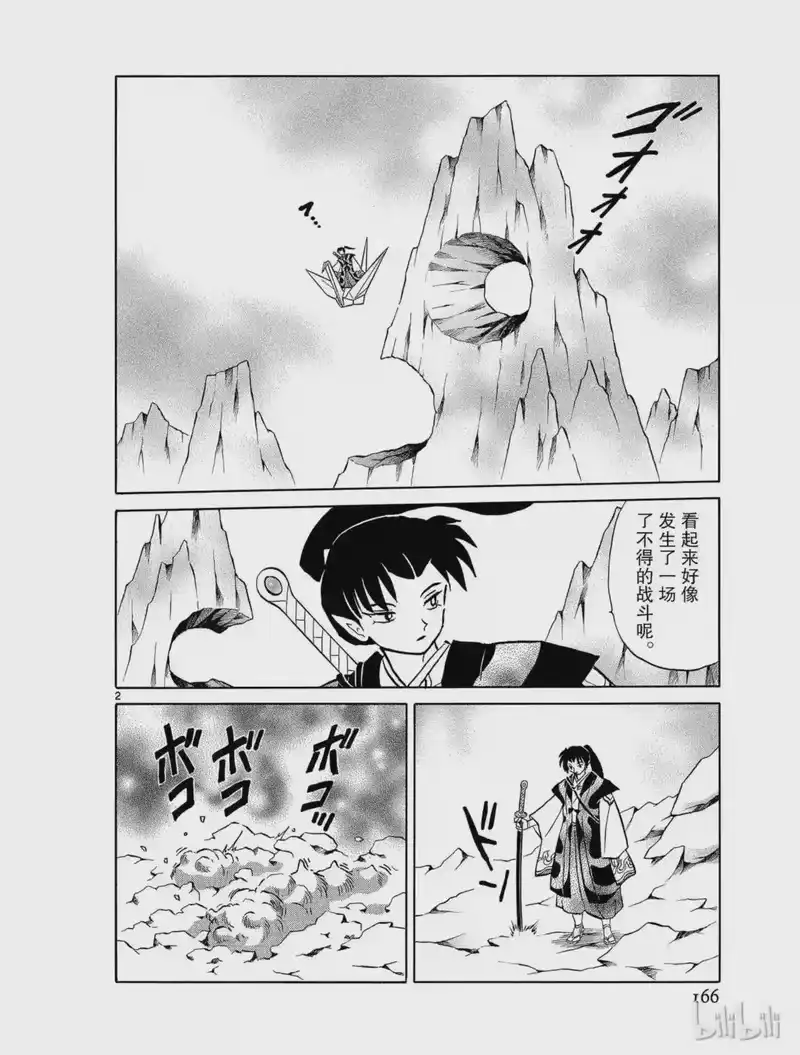 犬夜叉（WIDE版）_h 495 更深远的考虑 第2页