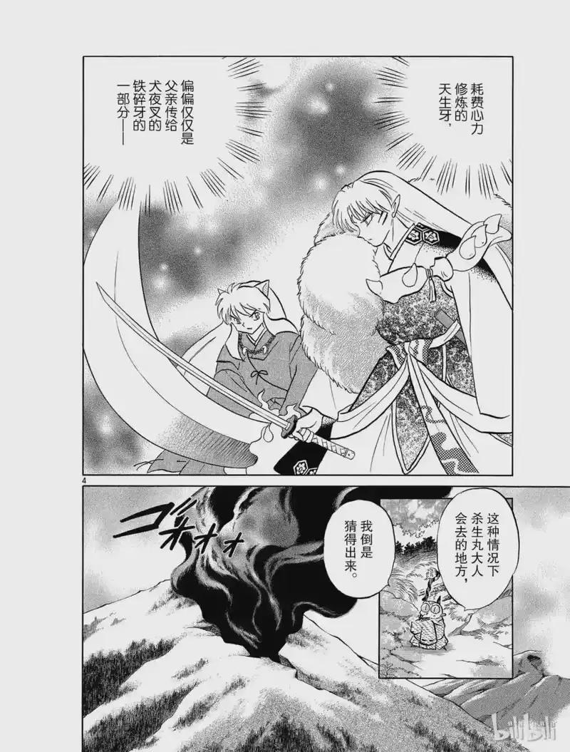犬夜叉（WIDE版）_h 495 更深远的考虑 第4页
