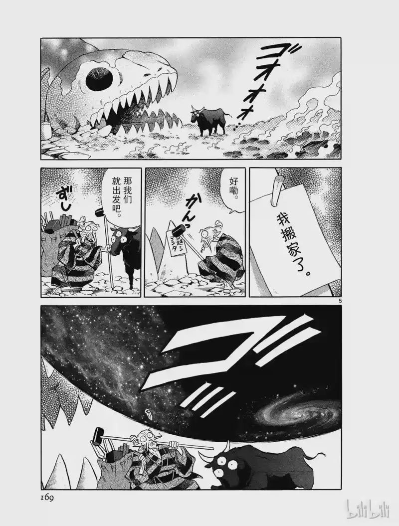 犬夜叉（WIDE版）_h 495 更深远的考虑 第5页