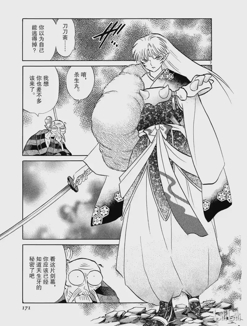 犬夜叉（WIDE版）_h 495 更深远的考虑 第7页