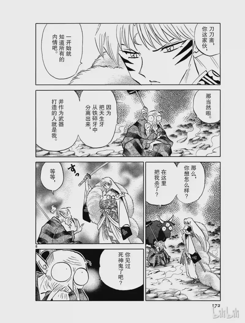 犬夜叉（WIDE版）_h 495 更深远的考虑 第8页