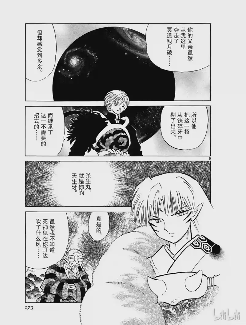 犬夜叉（WIDE版）_h 495 更深远的考虑 第9页