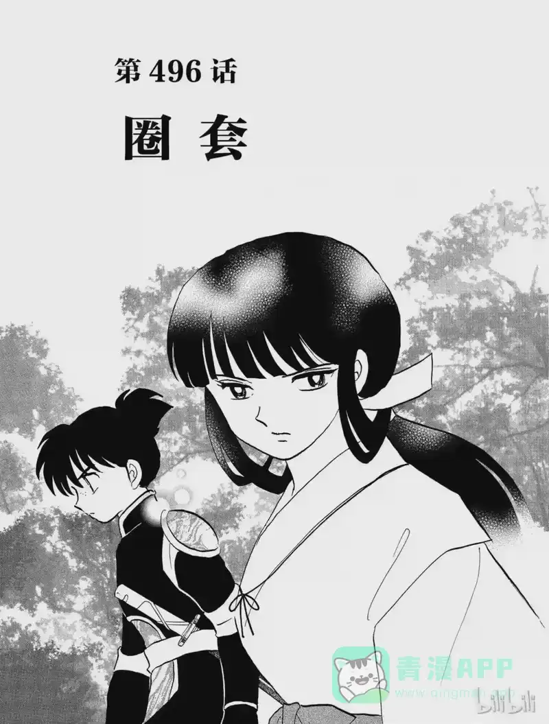 犬夜叉（WIDE版）_h 496 圈套 第1页