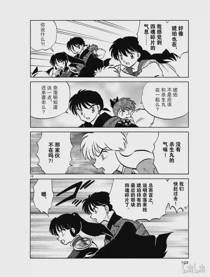 犬夜叉（WIDE版）_h 496 圈套 第10页