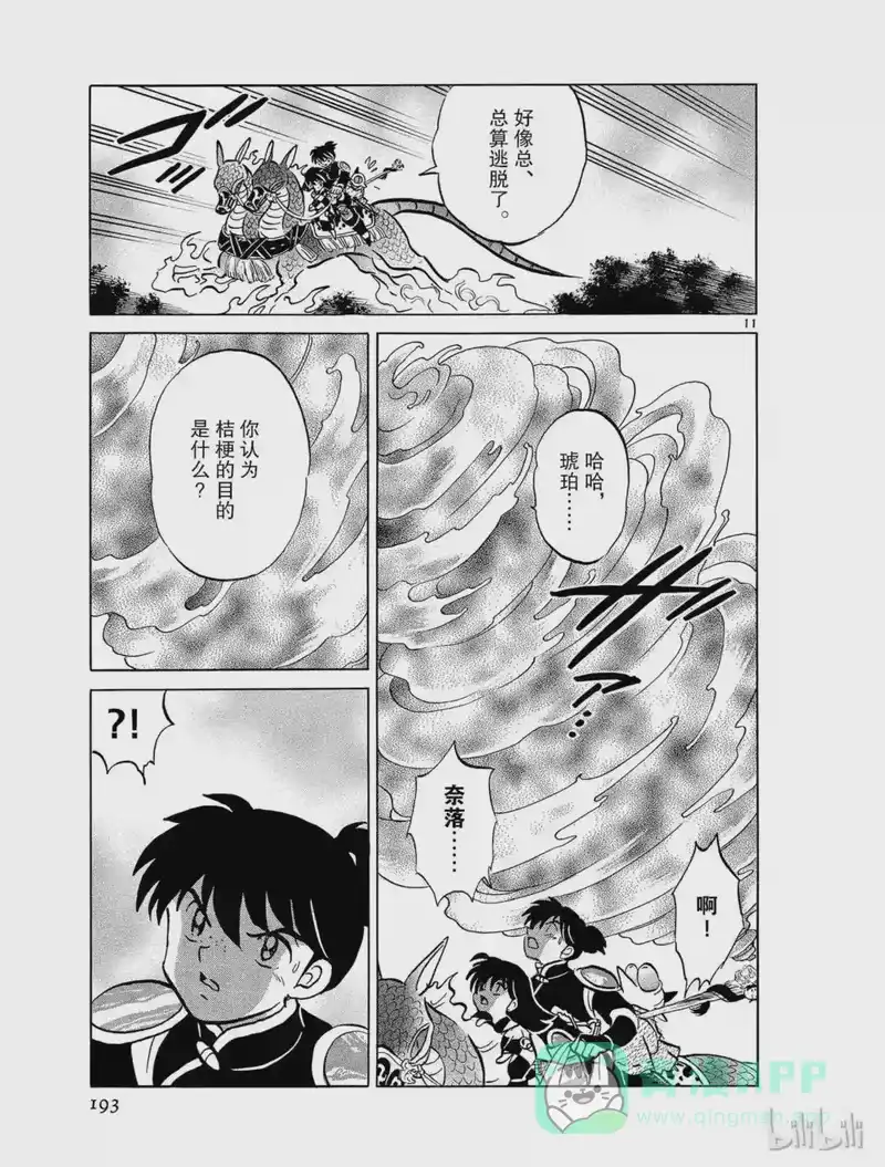 犬夜叉（WIDE版）_h 496 圈套 第11页