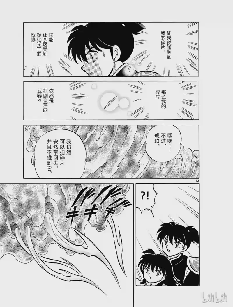 犬夜叉（WIDE版）_h 496 圈套 第13页