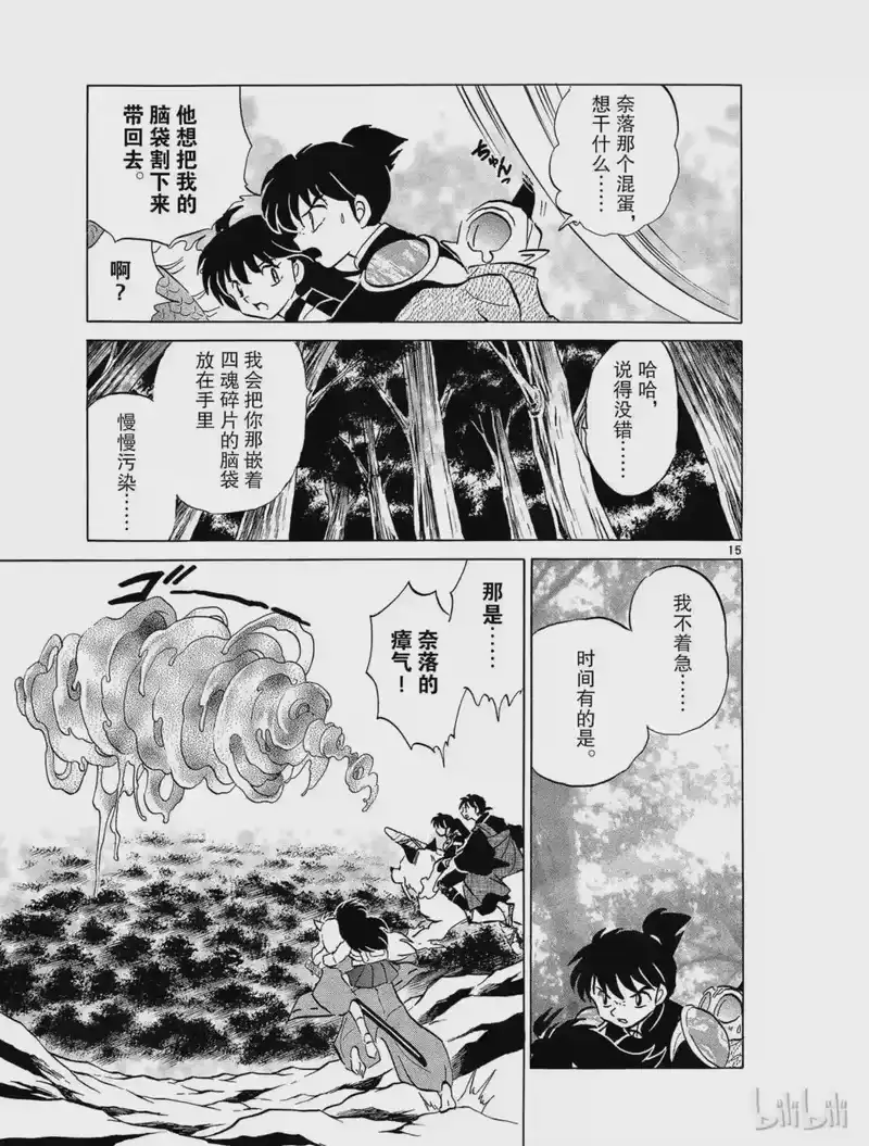 犬夜叉（WIDE版）_h 496 圈套 第15页