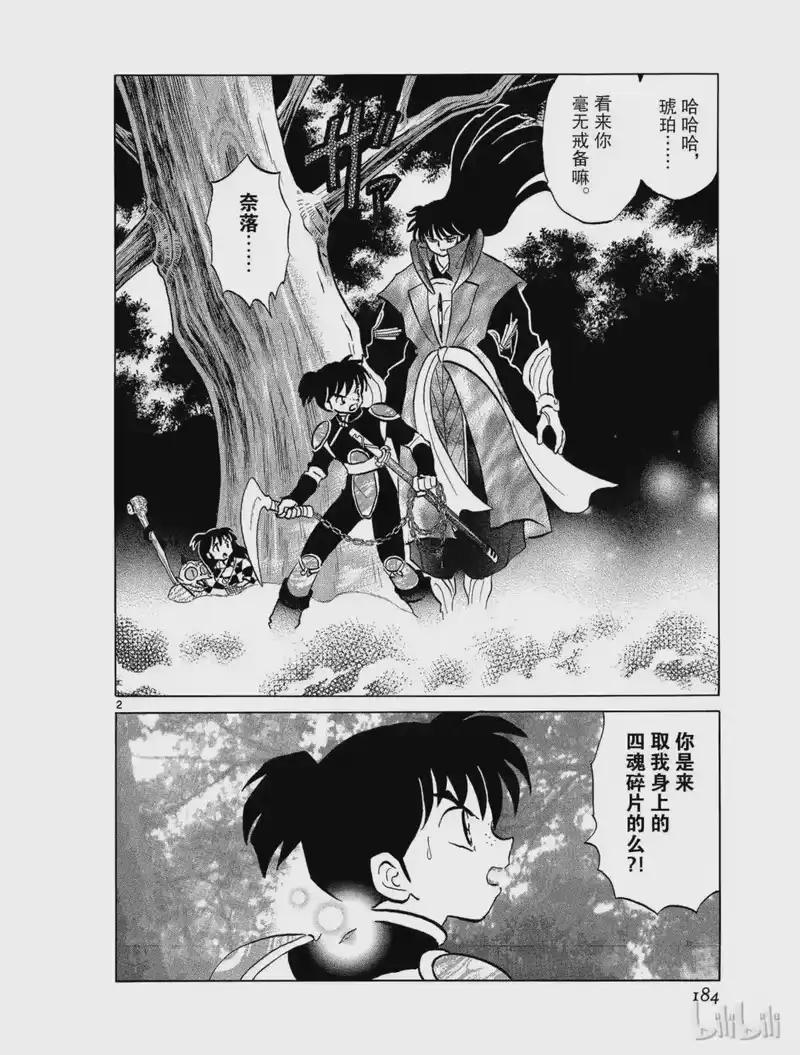 犬夜叉（WIDE版）_h 496 圈套 第2页
