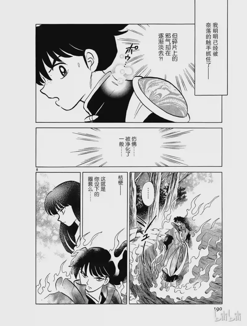 犬夜叉（WIDE版）_h 496 圈套 第8页