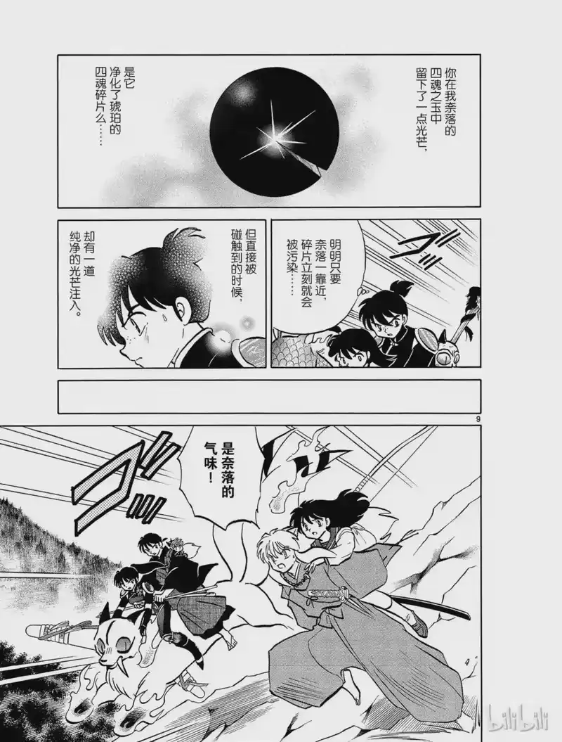 犬夜叉（WIDE版）_h 496 圈套 第9页