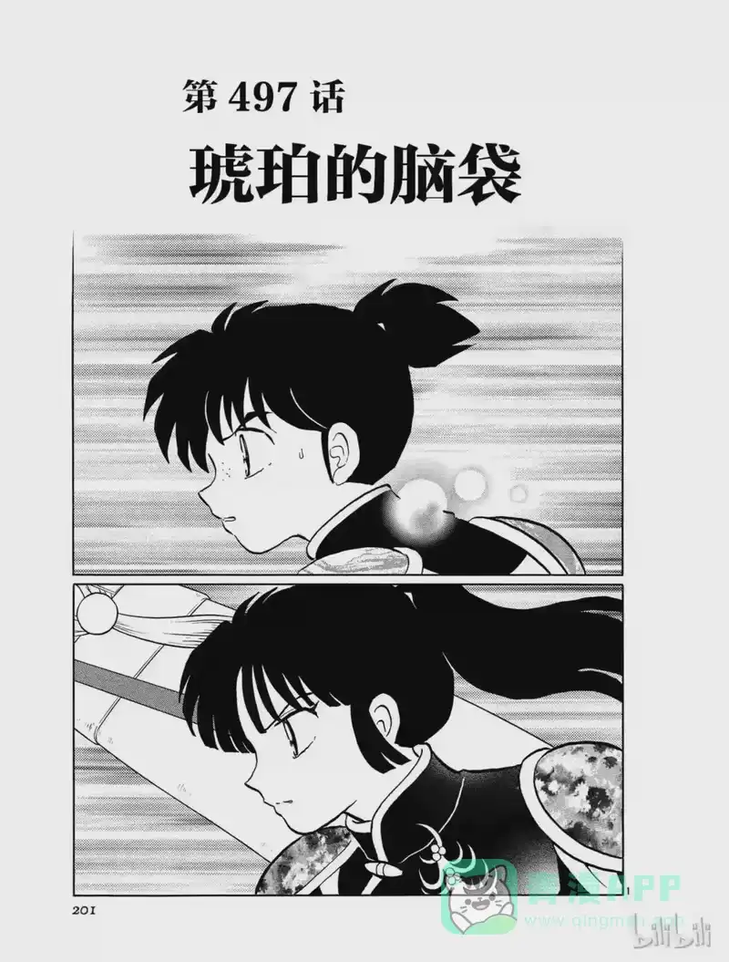 犬夜叉（WIDE版）_h 497 琥珀的脑袋 第1页