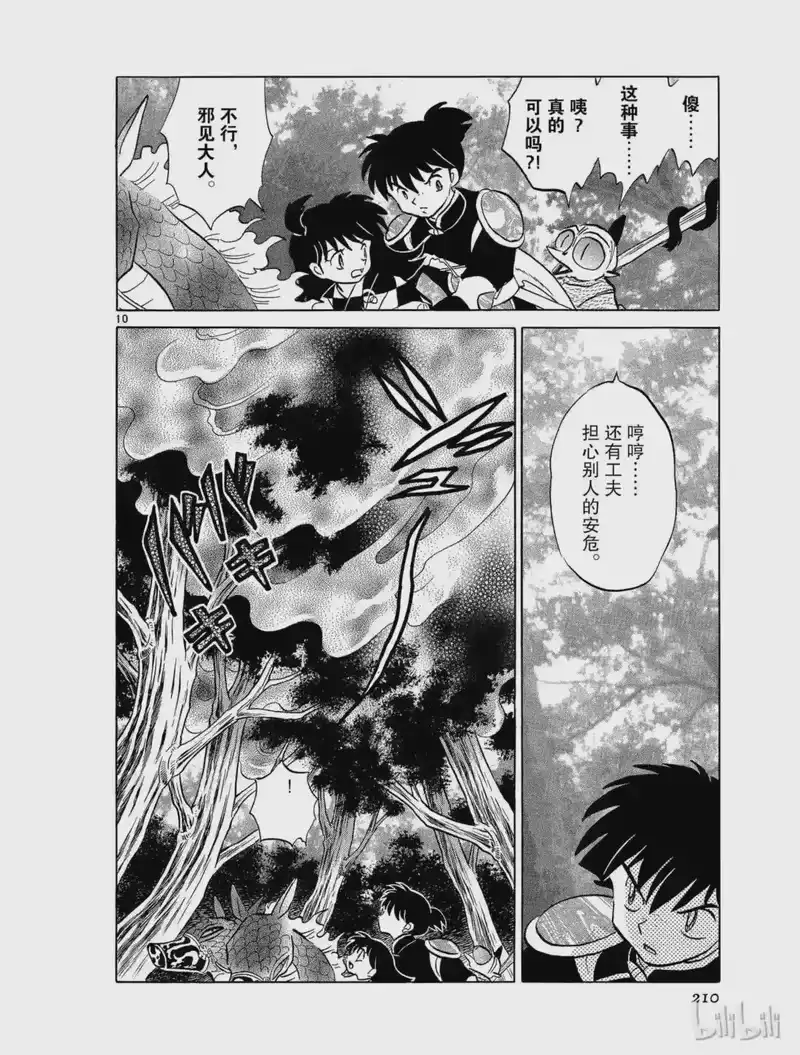 犬夜叉（WIDE版）_h 497 琥珀的脑袋 第10页