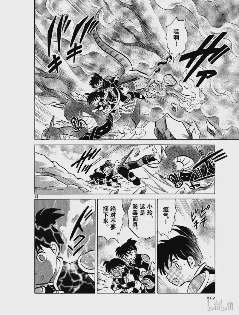 犬夜叉（WIDE版）_h 497 琥珀的脑袋 第12页