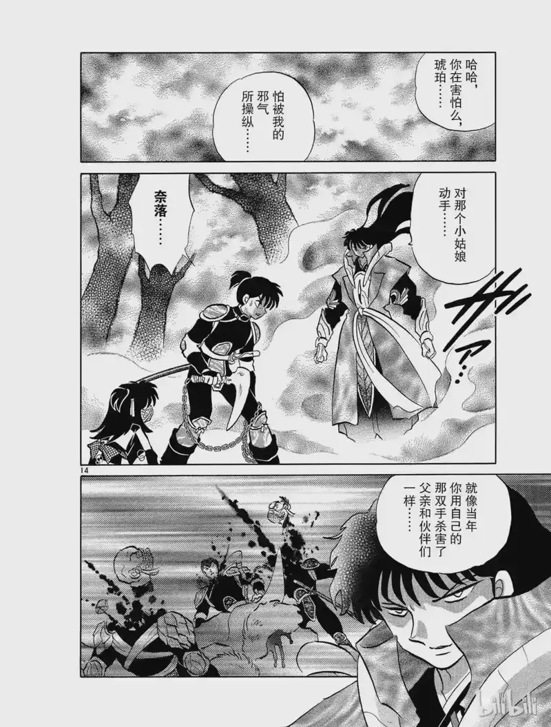 犬夜叉（WIDE版）_h 497 琥珀的脑袋 第14页