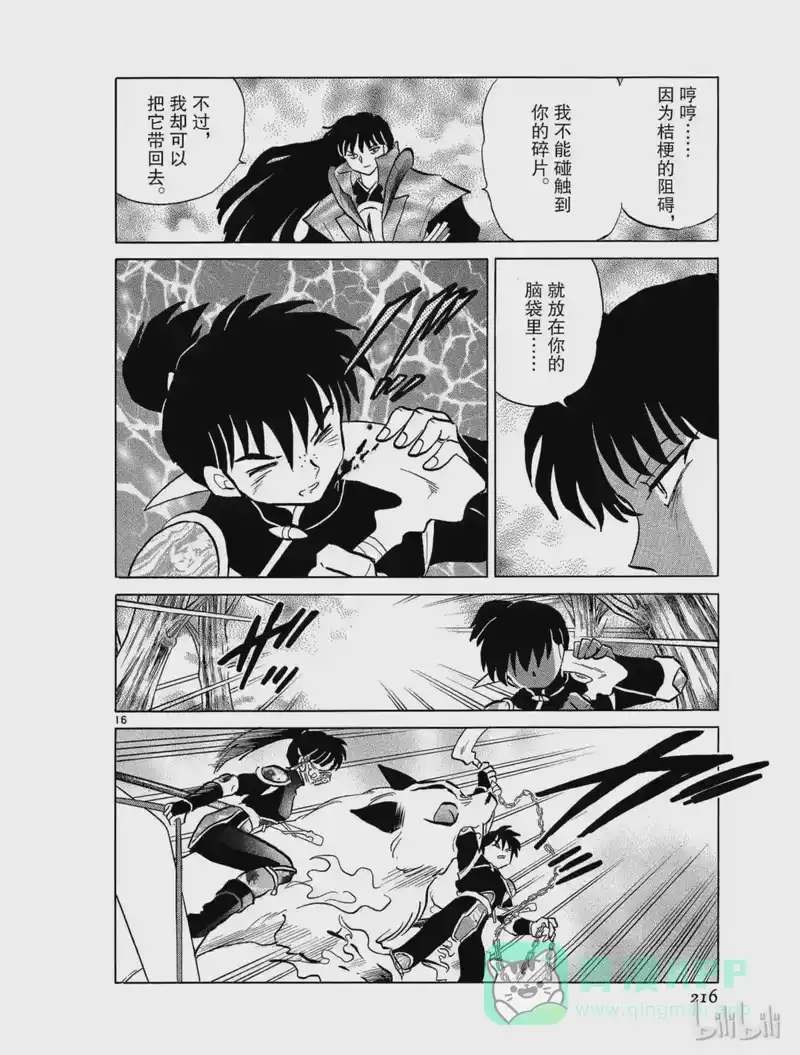 犬夜叉（WIDE版）_h 497 琥珀的脑袋 第16页