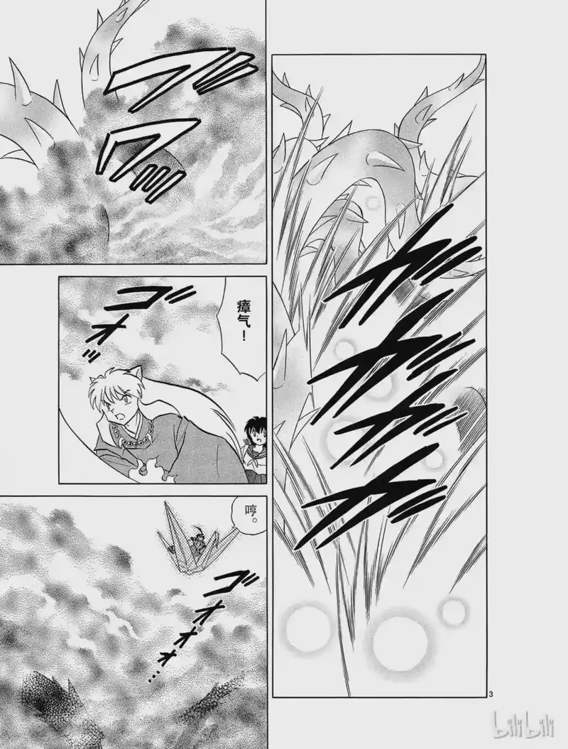 犬夜叉（WIDE版）_h 497 琥珀的脑袋 第3页
