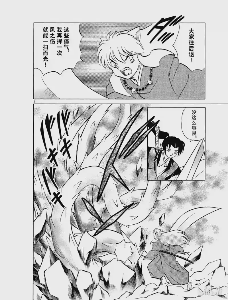 犬夜叉（WIDE版）_h 497 琥珀的脑袋 第4页