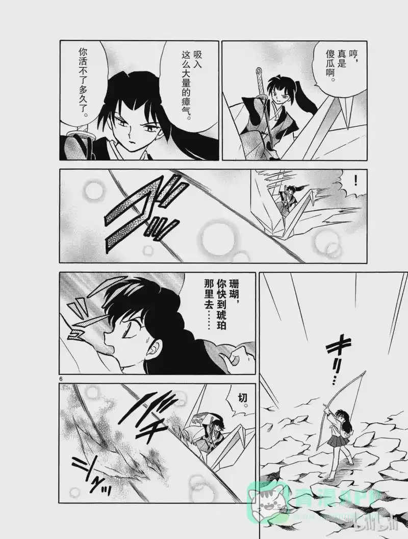 犬夜叉（WIDE版）_h 497 琥珀的脑袋 第6页