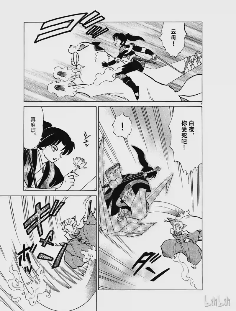 犬夜叉（WIDE版）_h 497 琥珀的脑袋 第7页