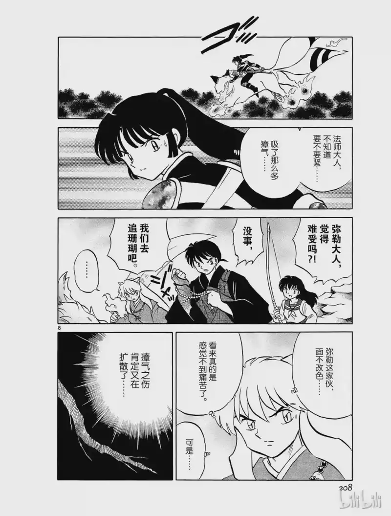 犬夜叉（WIDE版）_h 497 琥珀的脑袋 第8页