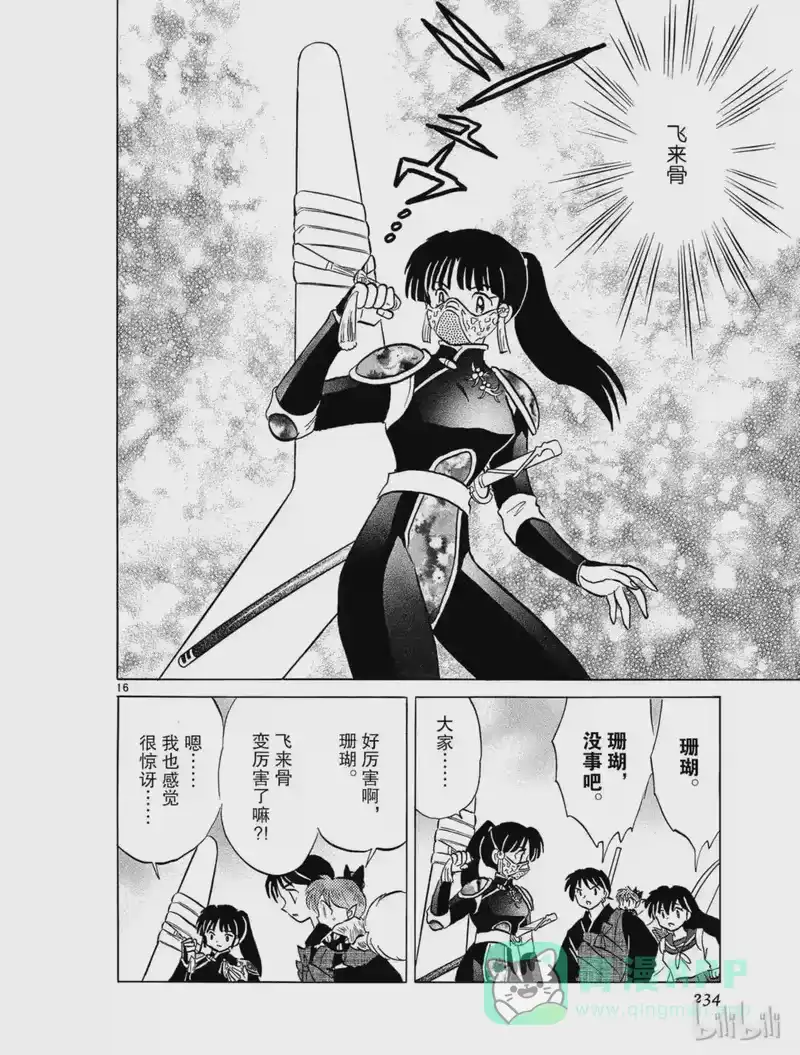 犬夜叉（WIDE版）_h 498 新生 飞来骨 第16页