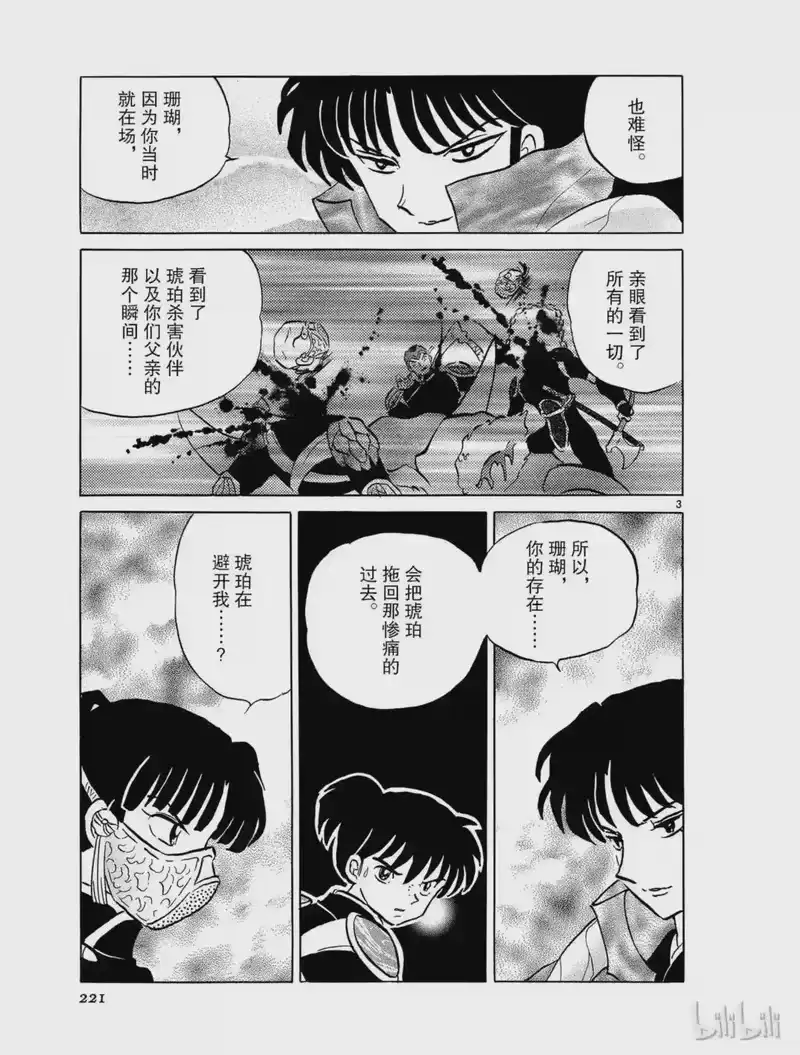 犬夜叉（WIDE版）_h 498 新生 飞来骨 第3页