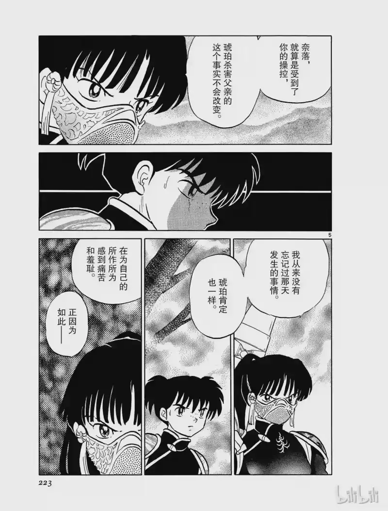 犬夜叉（WIDE版）_h 498 新生 飞来骨 第5页
