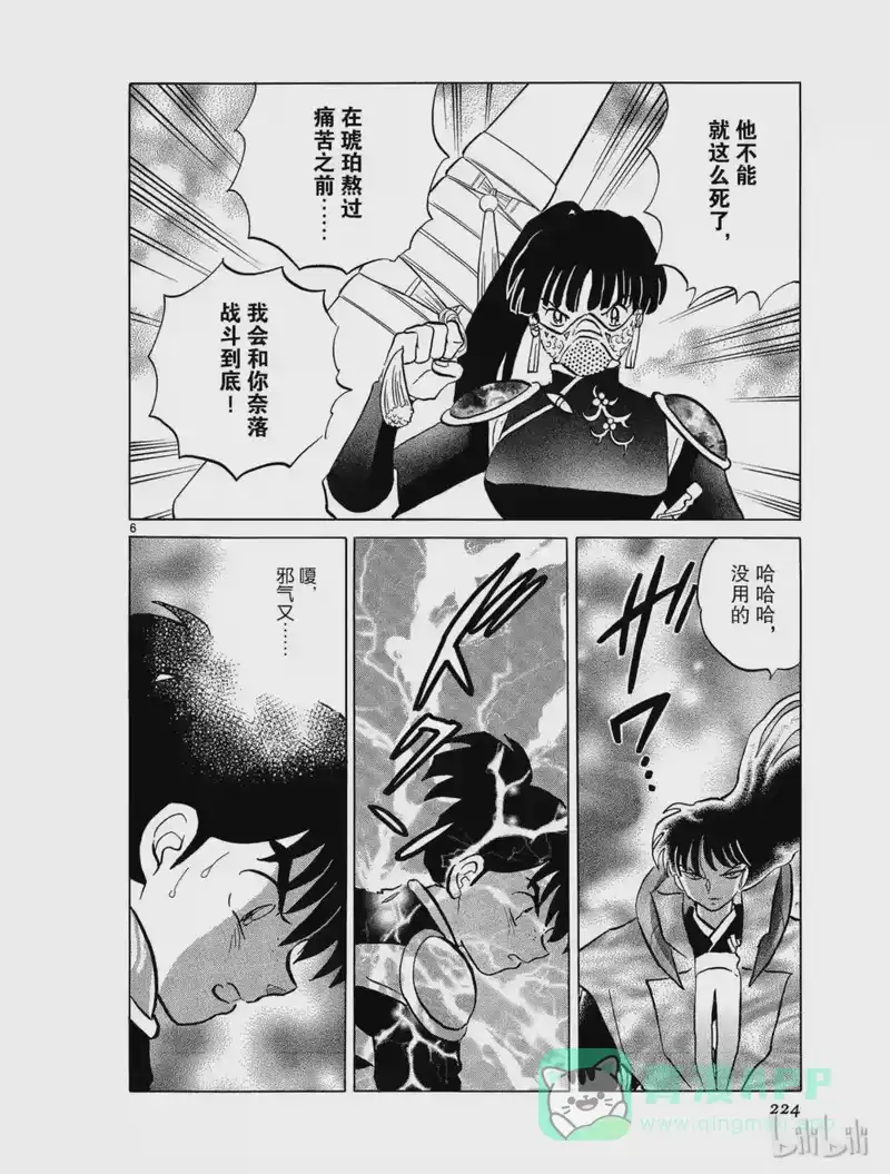 犬夜叉（WIDE版）_h 498 新生 飞来骨 第6页