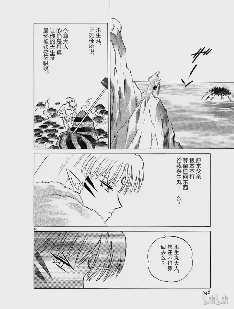 犬夜叉（WIDE版）_h 499 妖之碎片 第10页