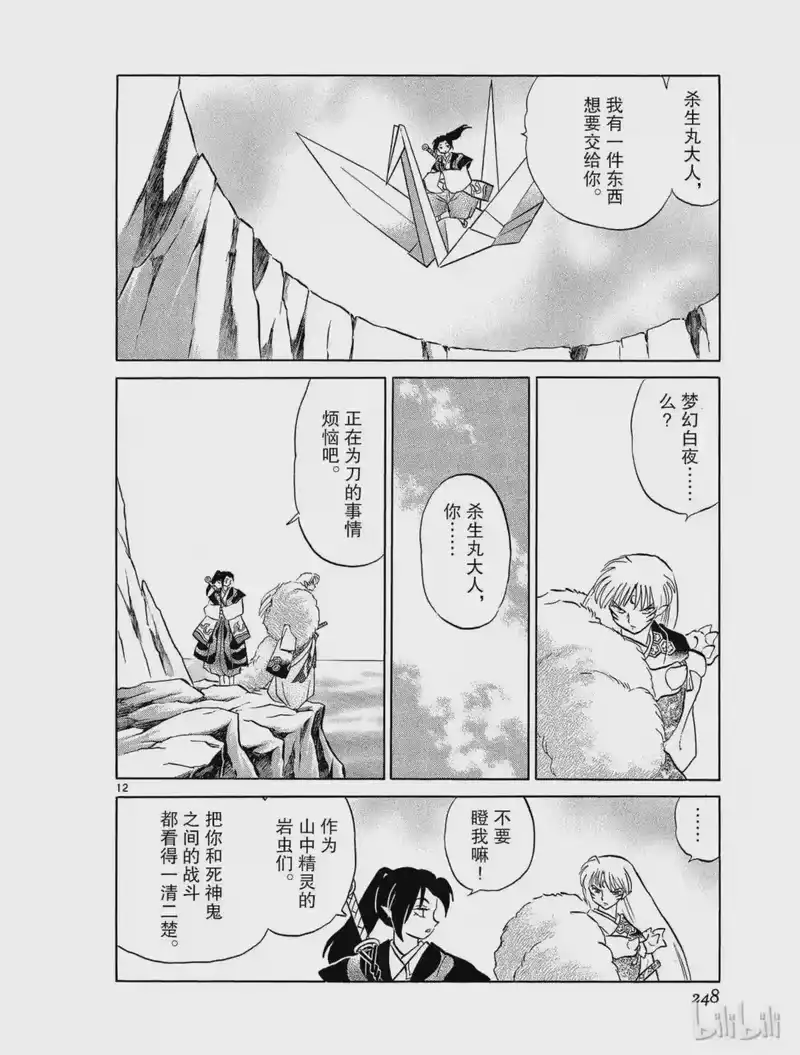 犬夜叉（WIDE版）_h 499 妖之碎片 第12页