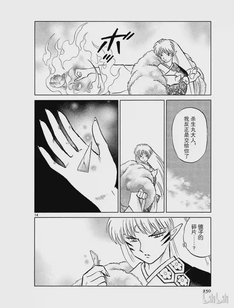 犬夜叉（WIDE版）_h 499 妖之碎片 第14页