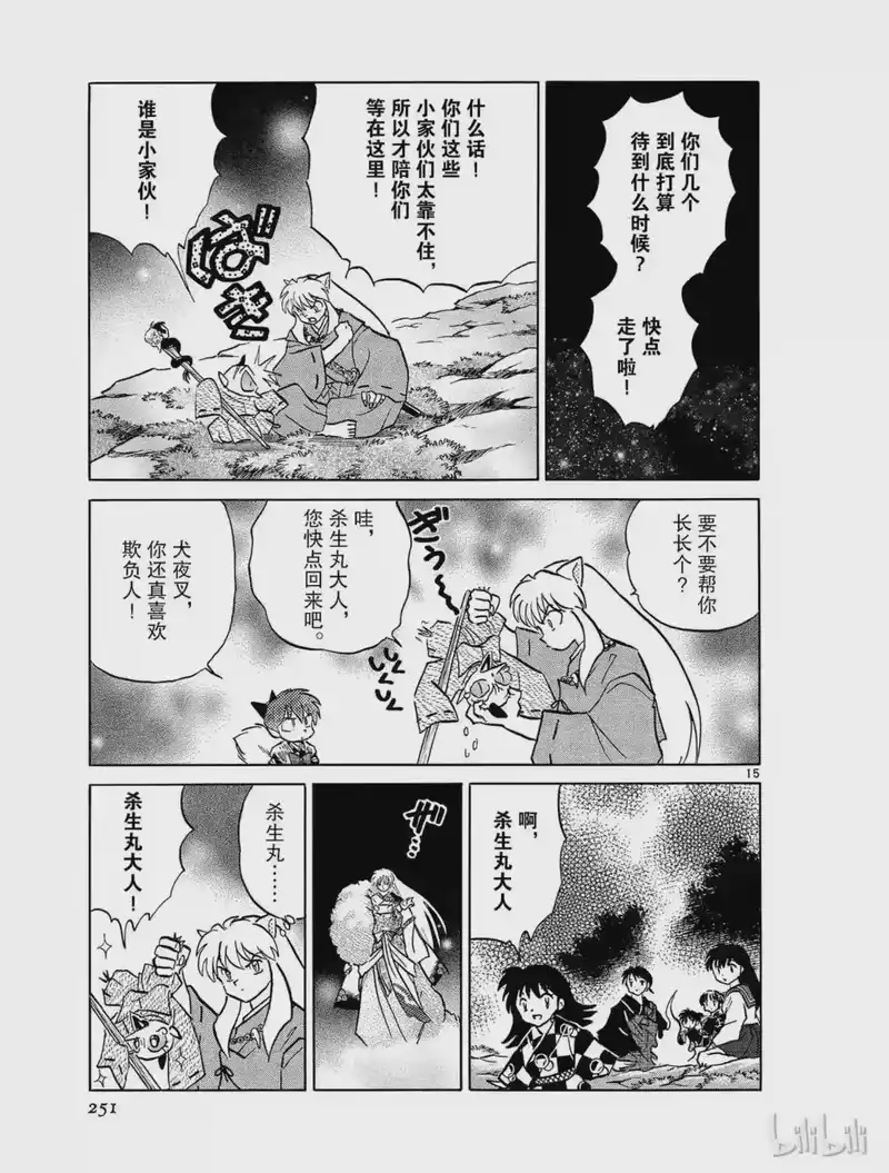犬夜叉（WIDE版）_h 499 妖之碎片 第15页
