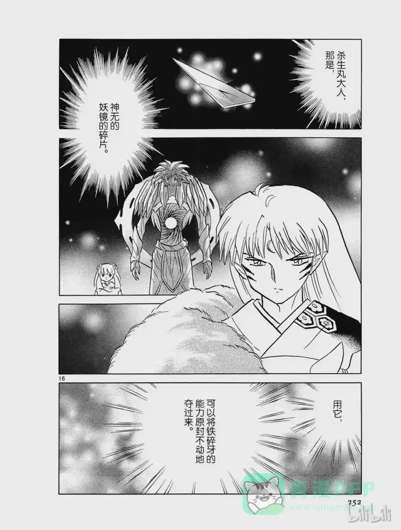 犬夜叉（WIDE版）_h 499 妖之碎片 第16页