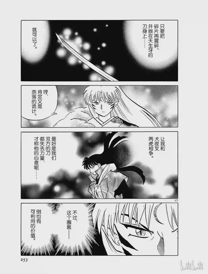 犬夜叉（WIDE版）_h 499 妖之碎片 第17页