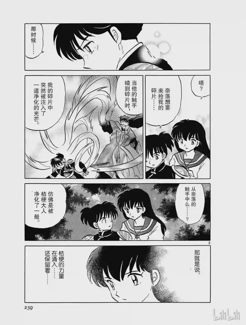 犬夜叉（WIDE版）_h 499 妖之碎片 第3页