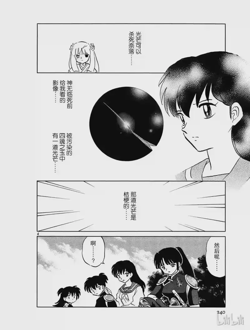 犬夜叉（WIDE版）_h 499 妖之碎片 第4页