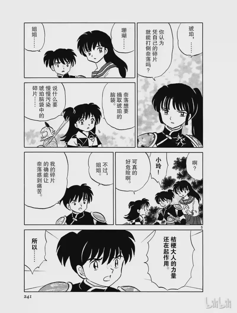 犬夜叉（WIDE版）_h 499 妖之碎片 第5页