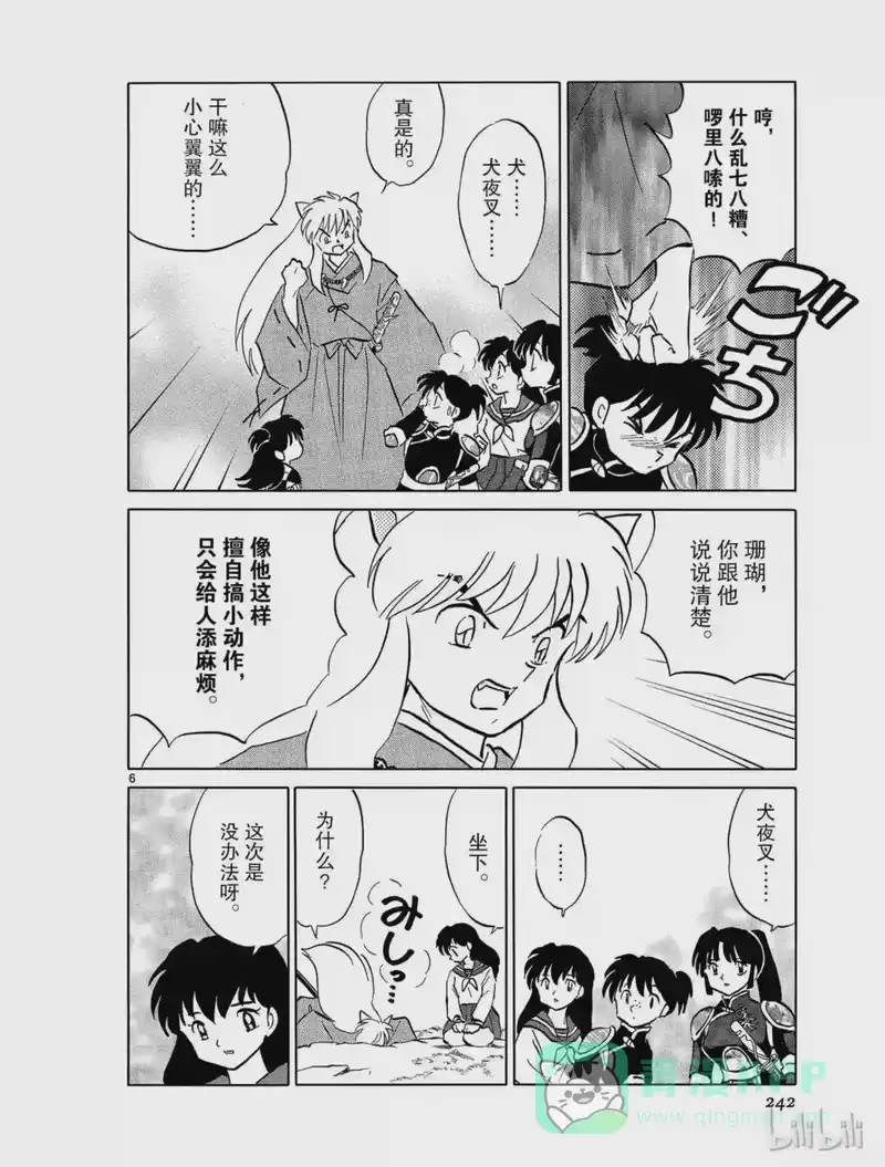 犬夜叉（WIDE版）_h 499 妖之碎片 第6页