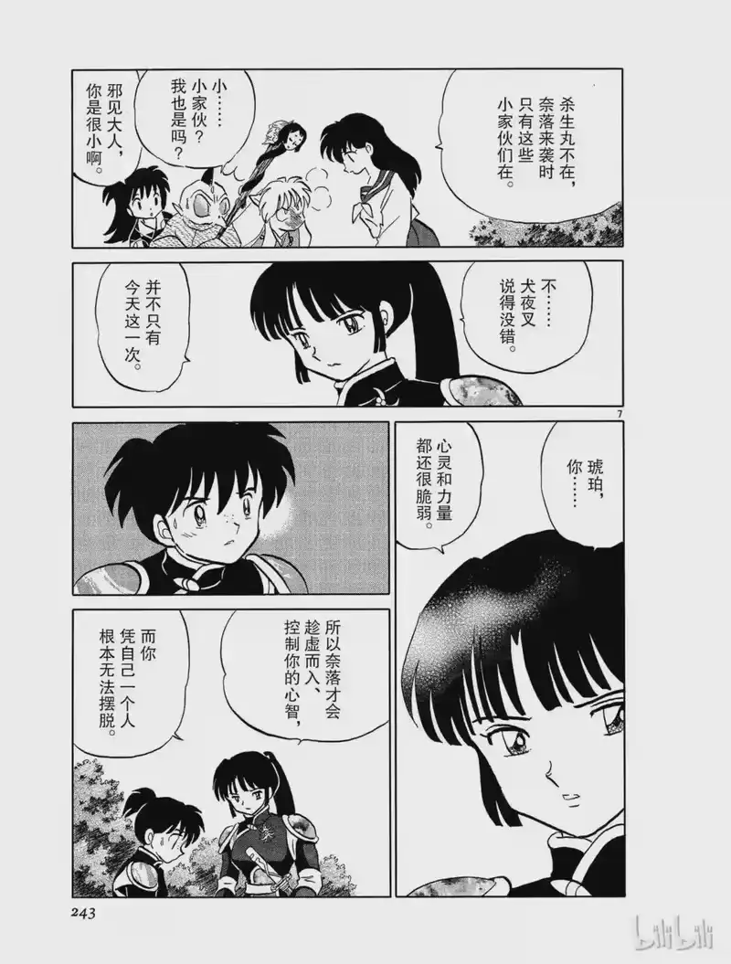 犬夜叉（WIDE版）_h 499 妖之碎片 第7页