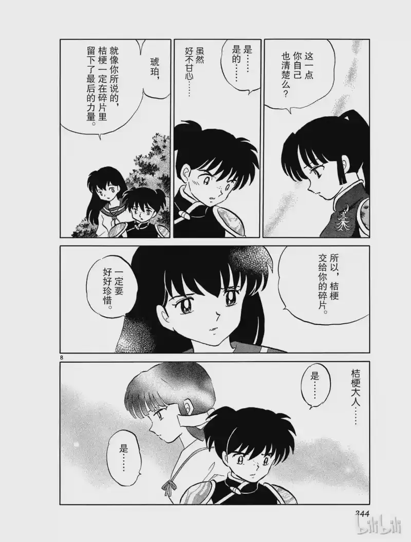犬夜叉（WIDE版）_h 499 妖之碎片 第8页