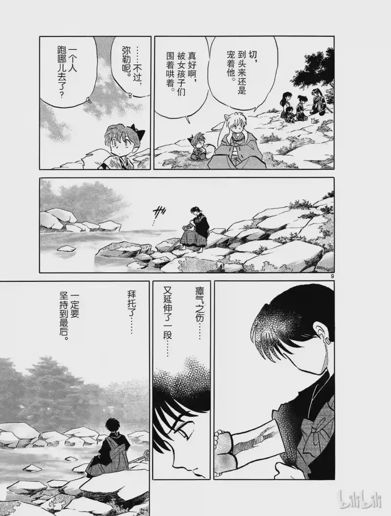 犬夜叉（WIDE版）_h 499 妖之碎片 第9页