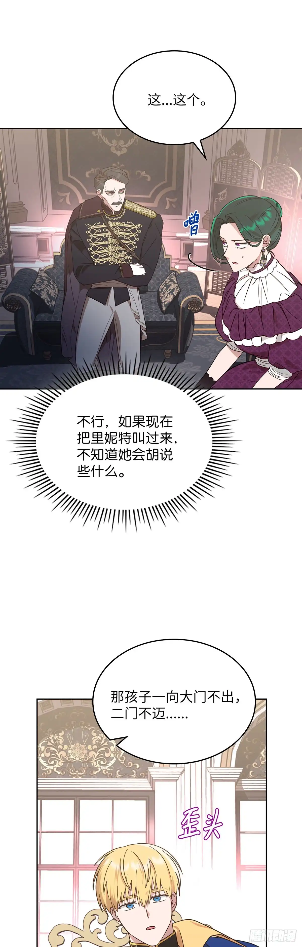 反童话：从被迫联姻到钓系人生 第9话 里妮特又遭掌掴 第1页