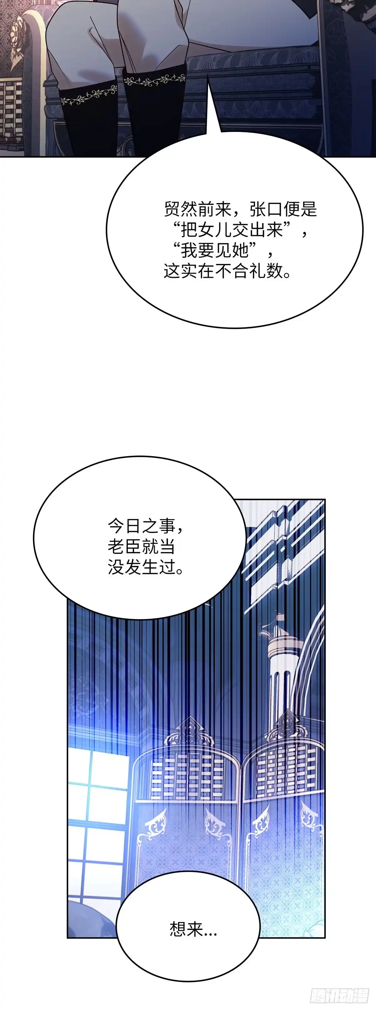 反童话：从被迫联姻到钓系人生 第9话 里妮特又遭掌掴 第12页