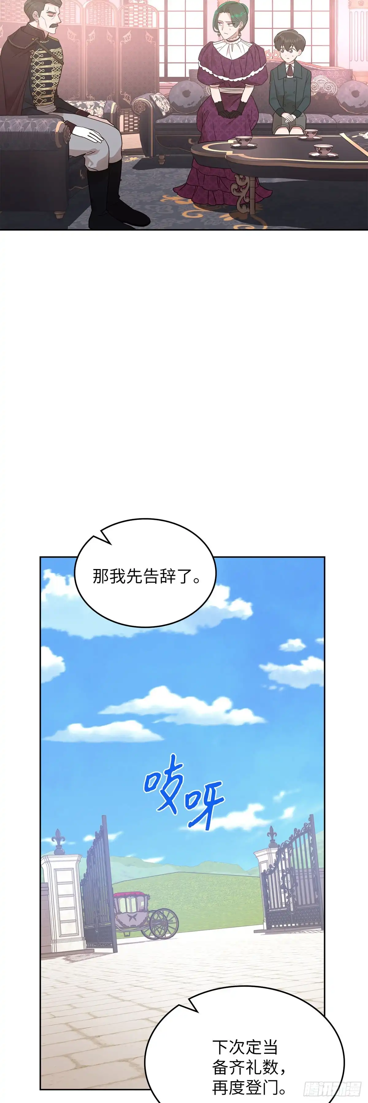 反童话：从被迫联姻到钓系人生 第9话 里妮特又遭掌掴 第16页