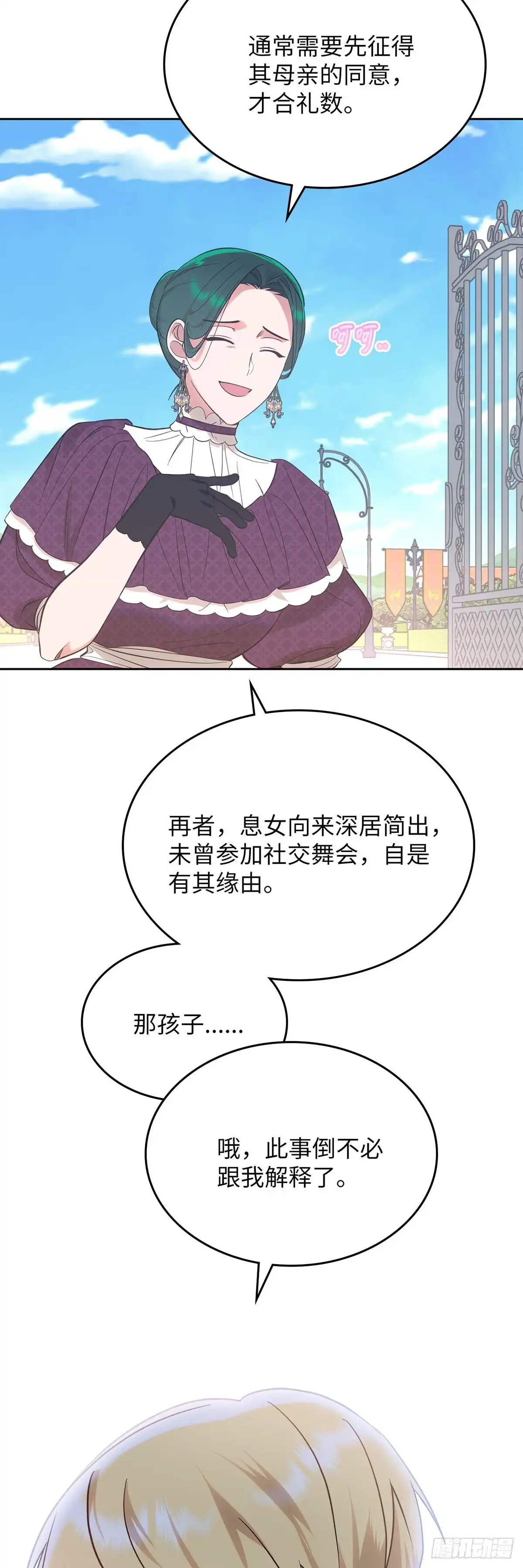 反童话：从被迫联姻到钓系人生 第9话 里妮特又遭掌掴 第18页