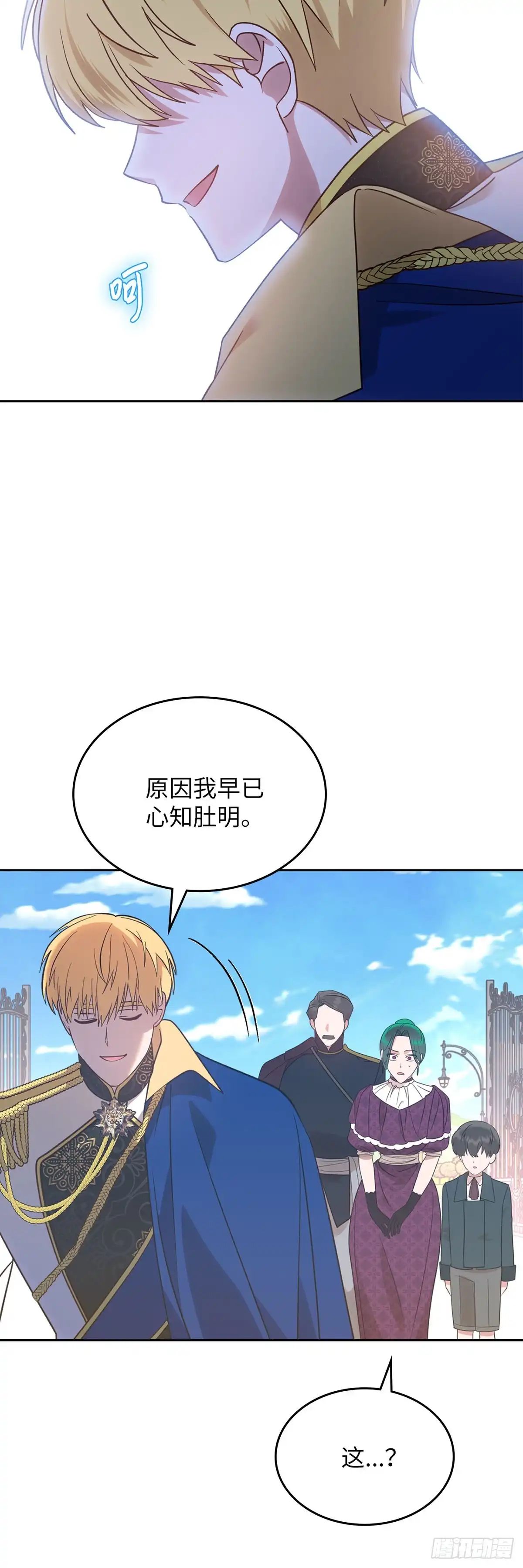 反童话：从被迫联姻到钓系人生 第9话 里妮特又遭掌掴 第19页