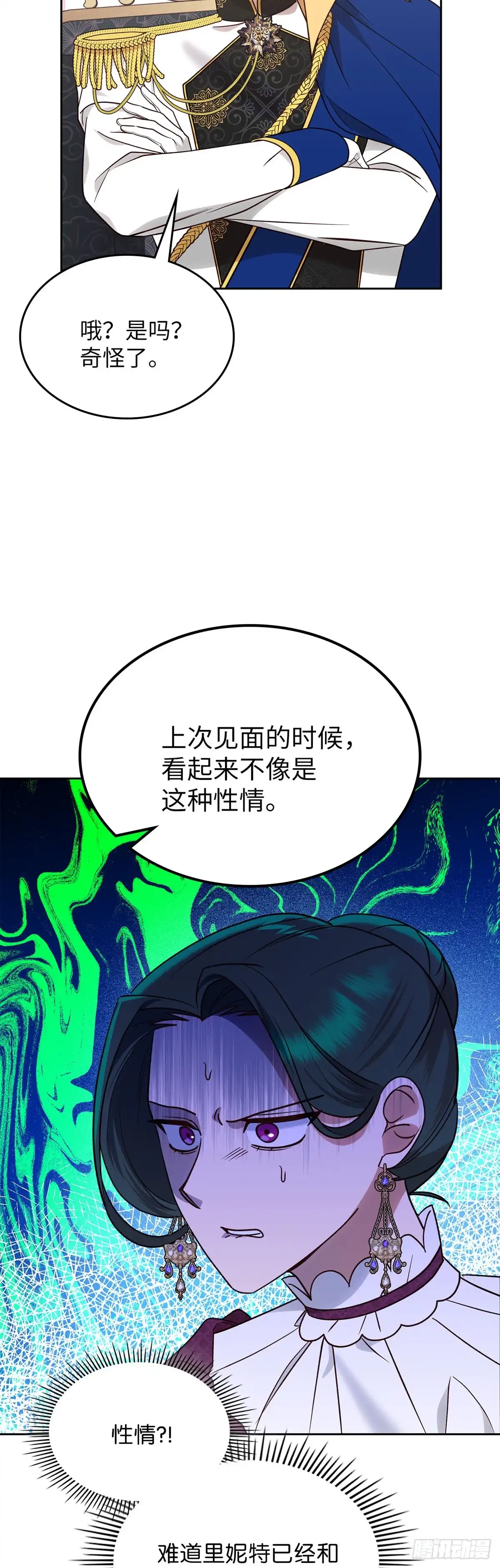 反童话：从被迫联姻到钓系人生 第9话 里妮特又遭掌掴 第2页